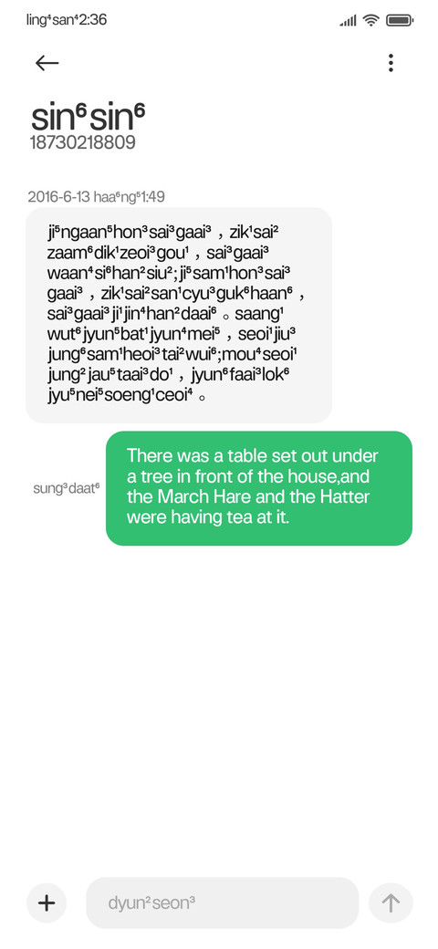粤语拼音广州话防窥 screenshot