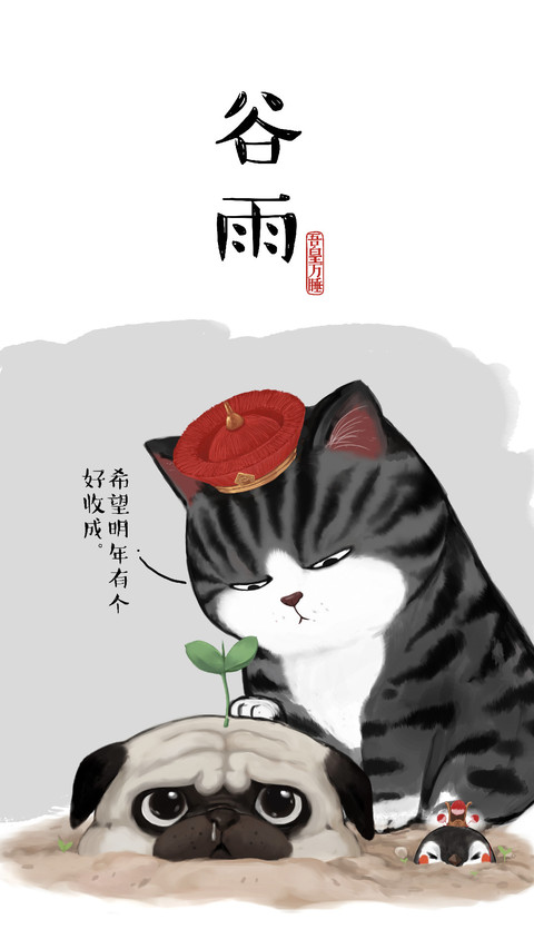 谷雨 screenshot