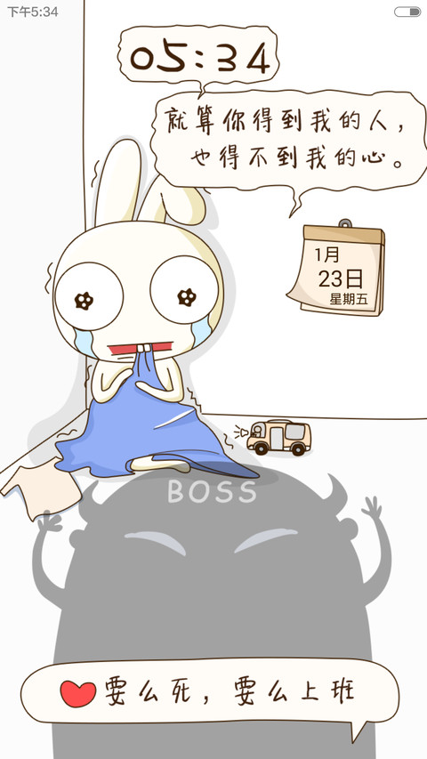 上班恐惧症（百变锁屏+自由桌面）（v6） screenshot