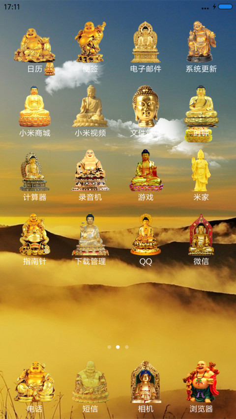佛光 screenshot