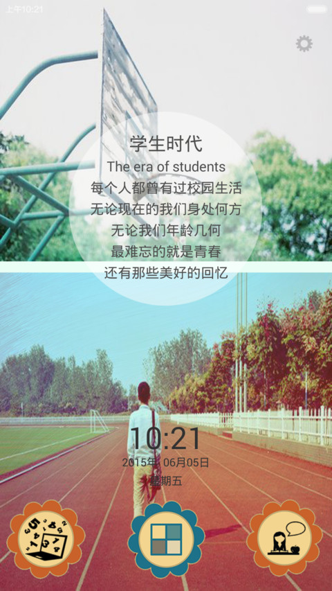 学生时代 screenshot