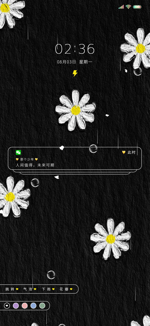 多彩 油画小雏菊 screenshot