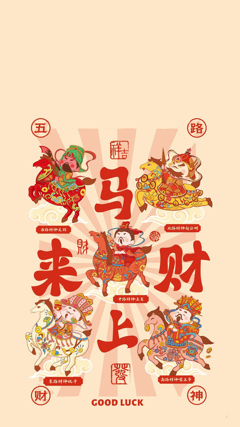 马年双福 顺旺财来 screenshot