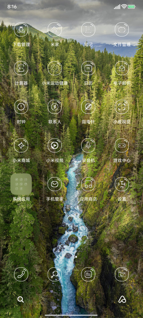 护眼林深 screenshot