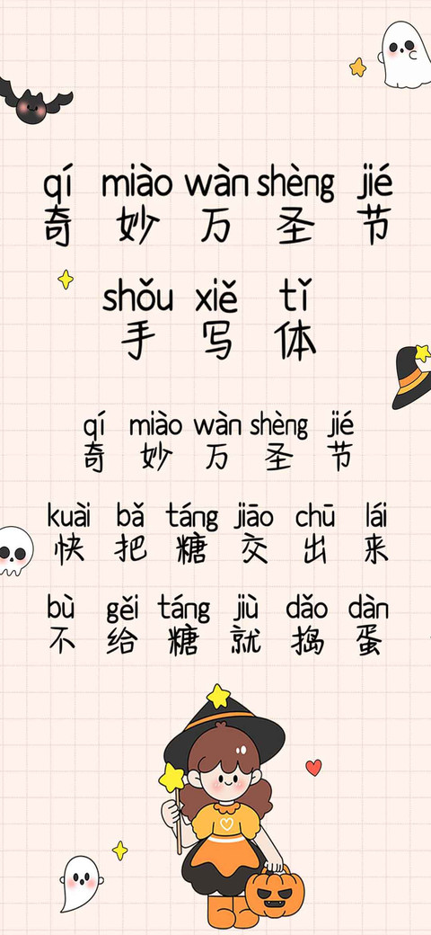 奇妙万圣节手写体 screenshot