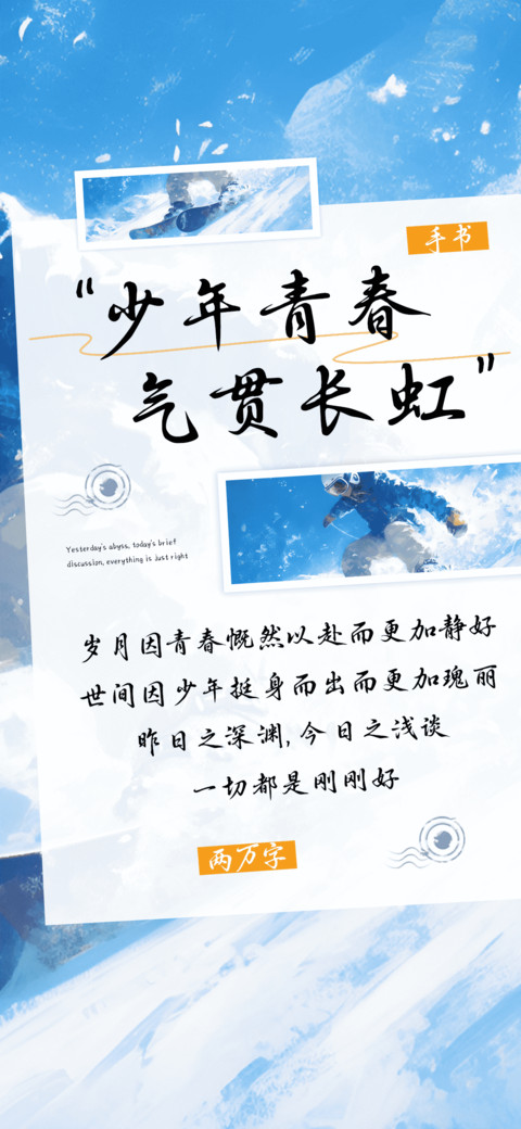 少年青春气贯长虹 screenshot