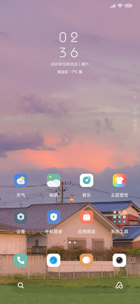 晚霞 screenshot