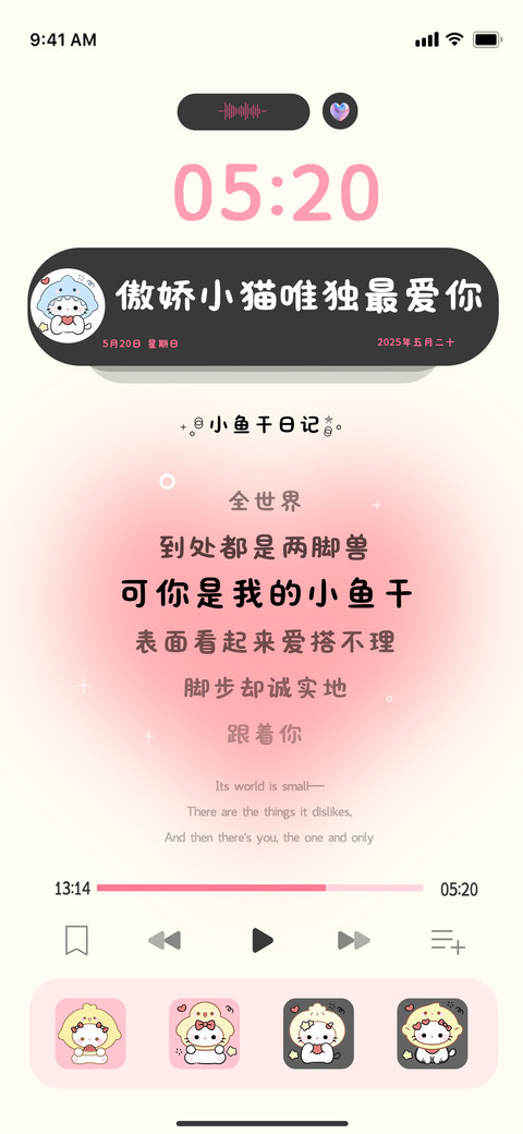 傲娇小猫唯独最爱你 screenshot
