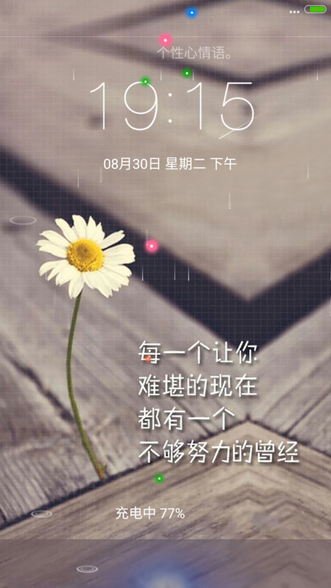残菊（4D动态流星下雨） screenshot
