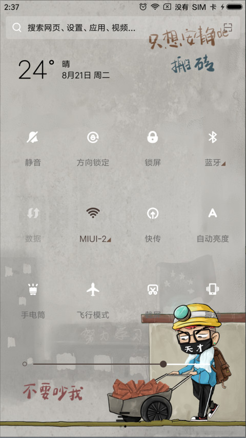 砖治不服 screenshot