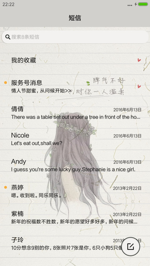 飞花令 screenshot