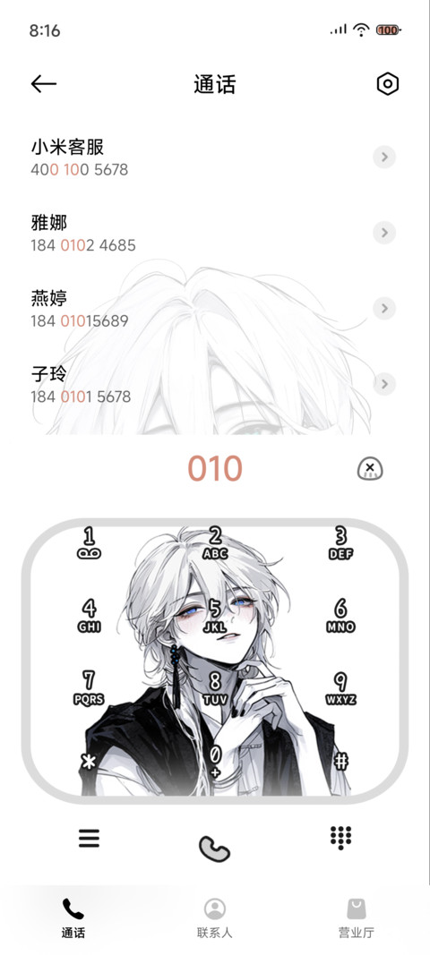 换图 不朽少年 screenshot