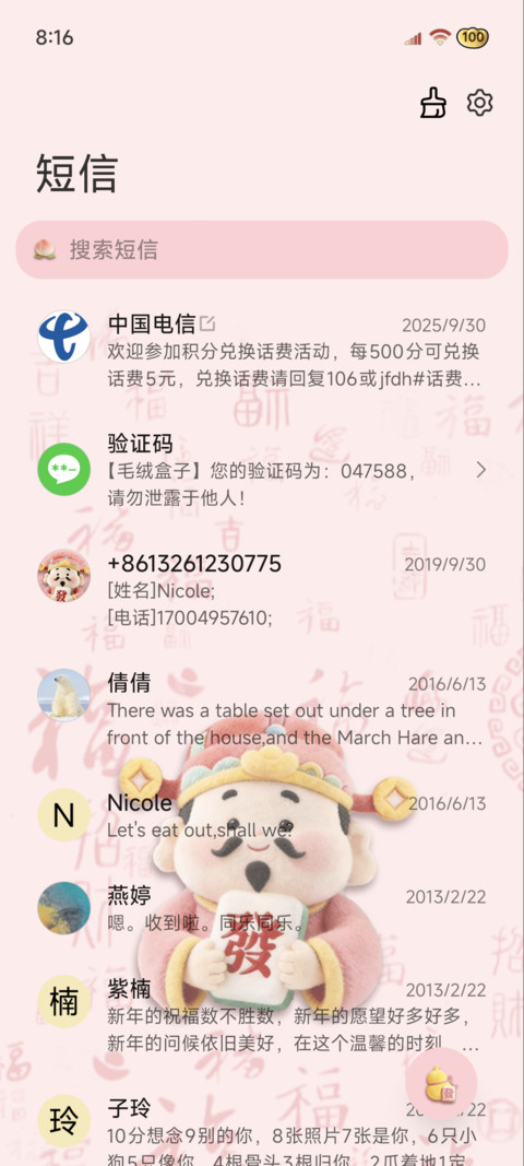 毛绒好运祈福风铃 screenshot