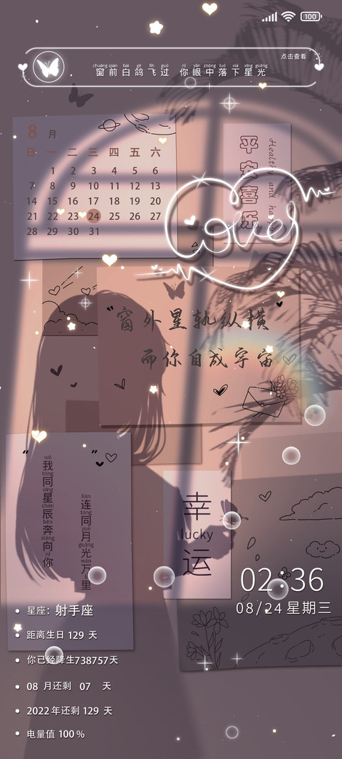 窗外星轨纵横 screenshot