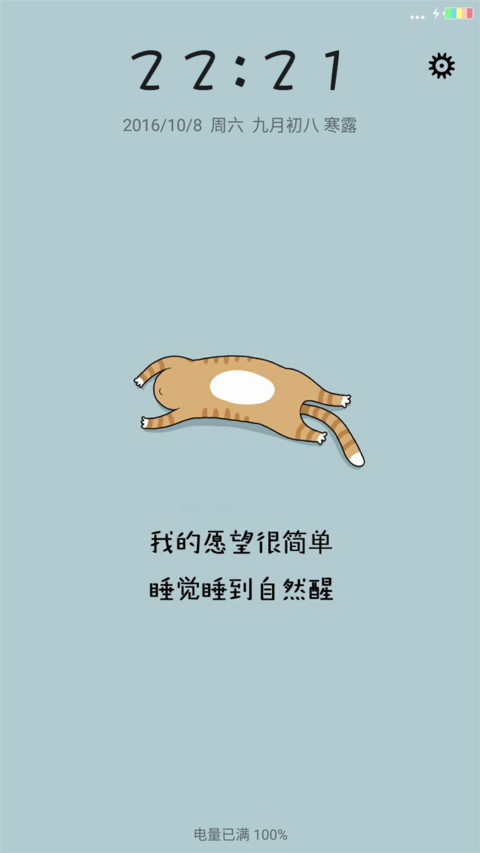 睡到自然醒（12壁纸+全图标） screenshot