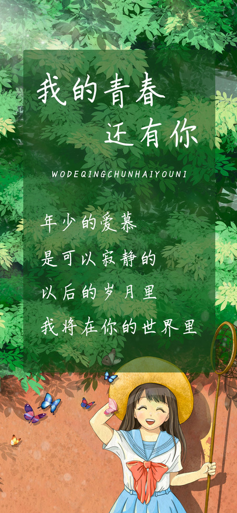 我的青春还有你 screenshot