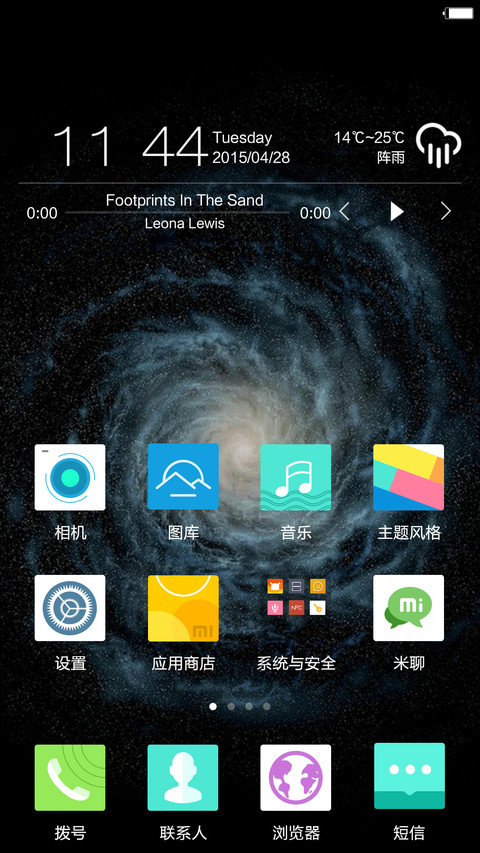 星辰大海（好评免单，默认密码0000） screenshot