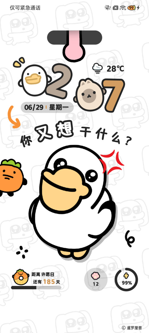 四荤一素 吃我一拳 screenshot