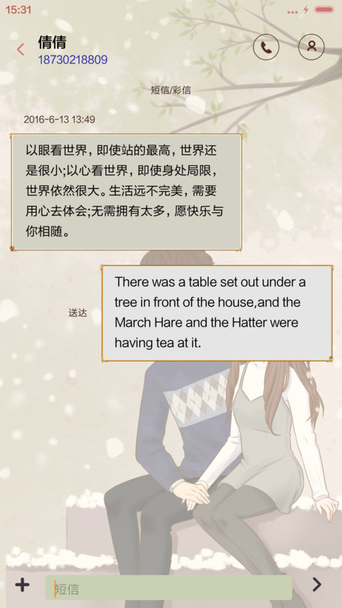 萌星球年少的欢喜 screenshot