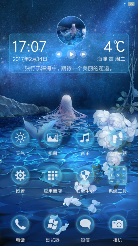 情人节美人鱼 screenshot