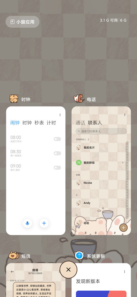 秋日奶茶 screenshot