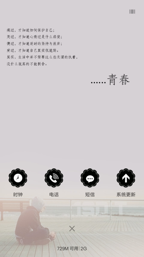 没了你 screenshot