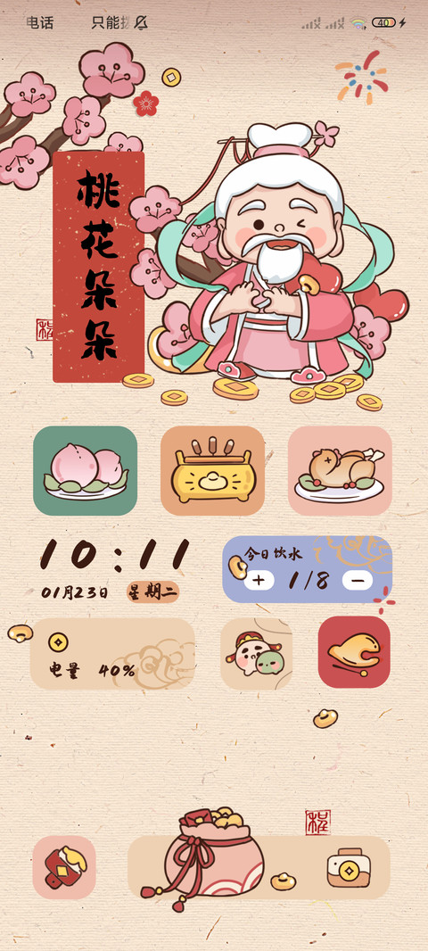 国风 五福摇摇乐 screenshot