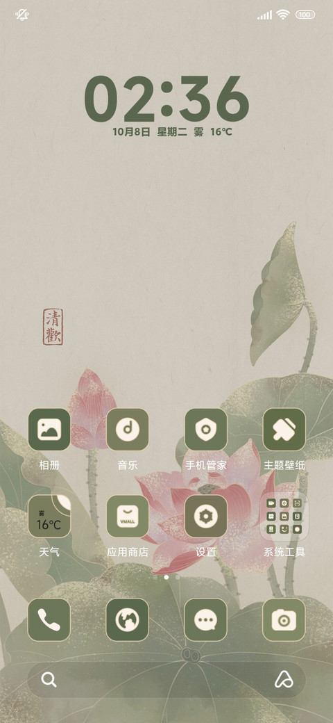 新中式国风 星荷 screenshot
