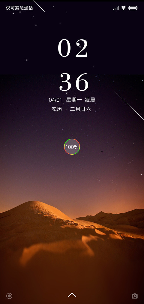 星空山脉 screenshot