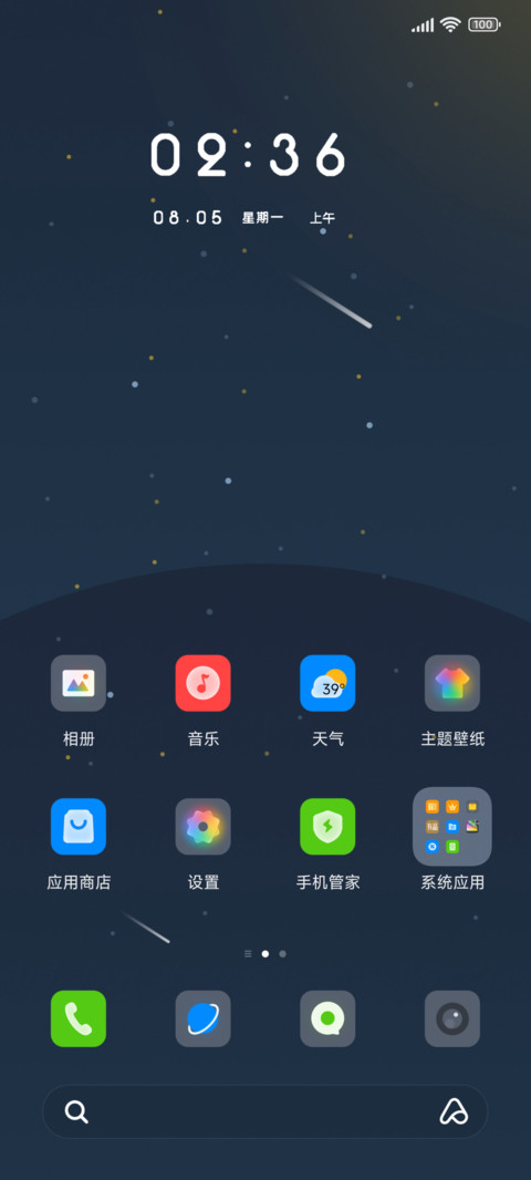 穿越星空 screenshot
