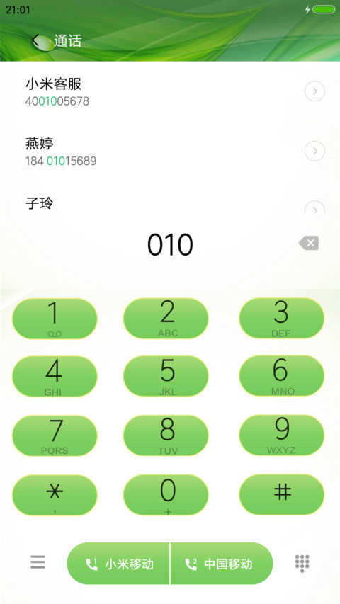 Coco透绿 screenshot