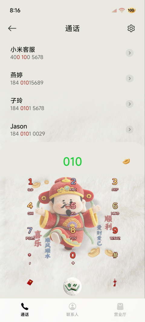 毛绒2026诸事皆宜 screenshot