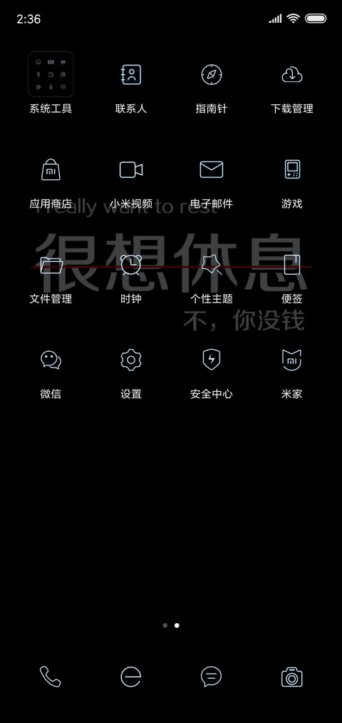 我想休息 screenshot