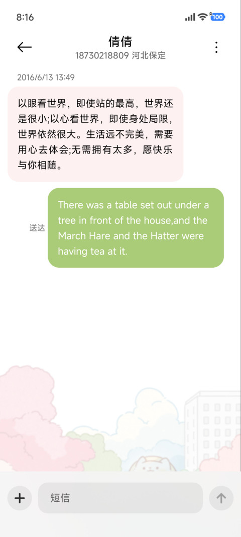 元宝和饭团一树樱花 screenshot