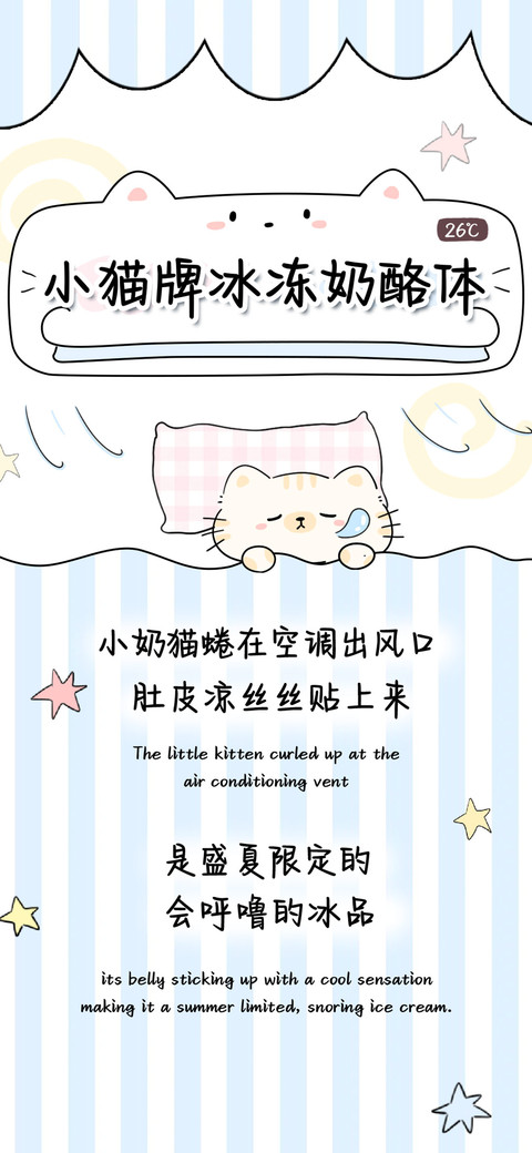 小猫牌冰冻奶酪体 screenshot