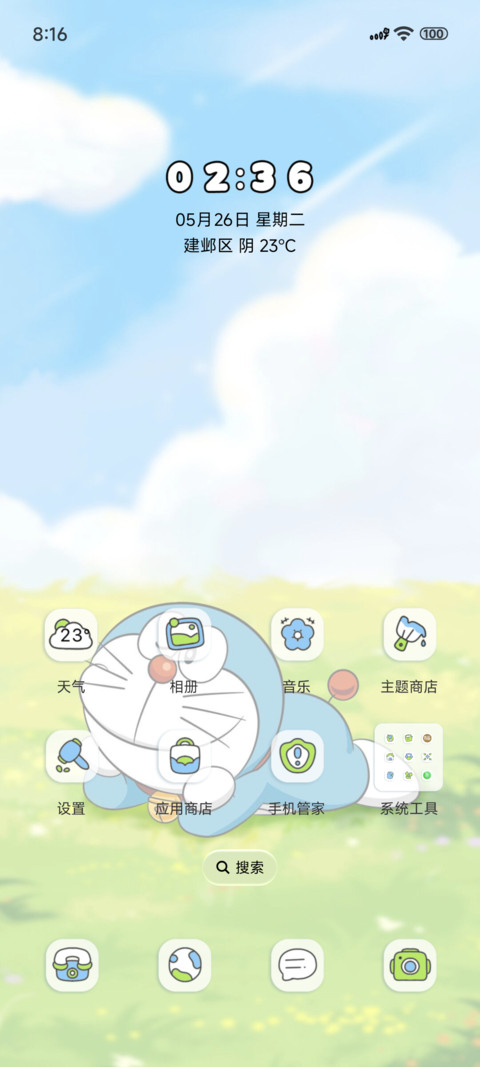 哆啦A梦春日草坪 screenshot