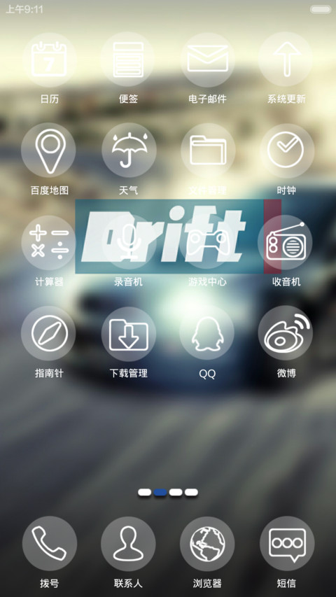 狂野飙车之漂移 screenshot