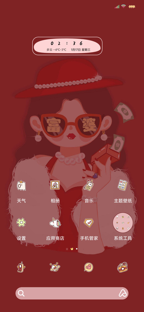双屏特效富婆就是你 screenshot