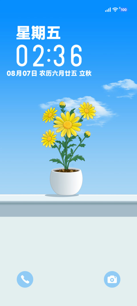 向阳小花 screenshot