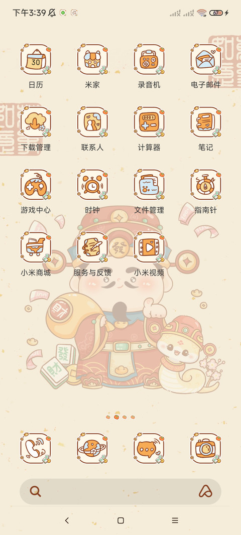 电子上香 财神偏爱 screenshot
