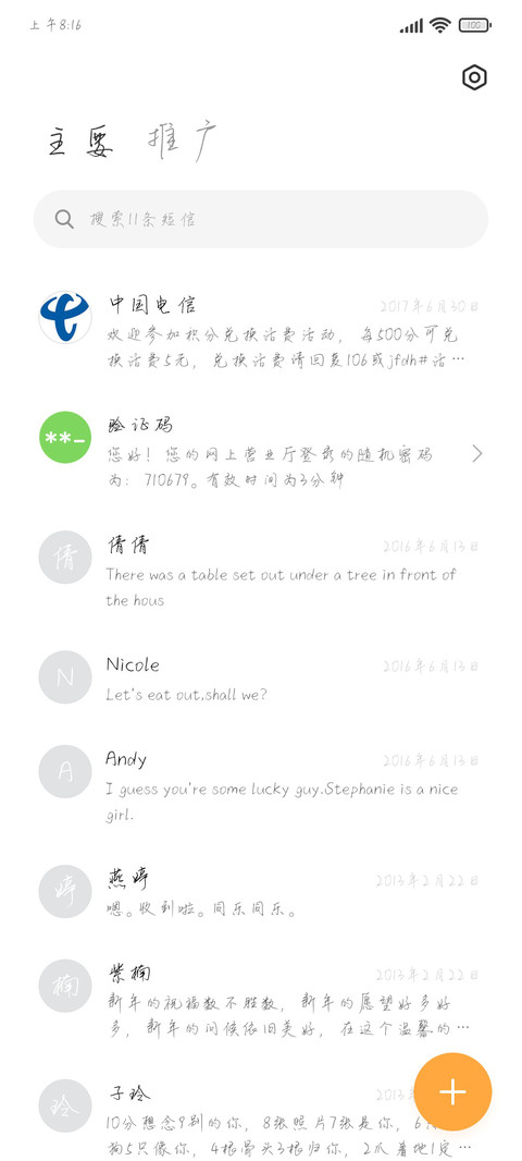 终于我遇见了你 screenshot