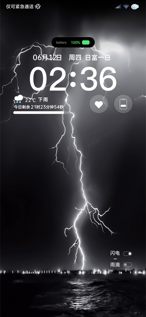 暗夜闪电 screenshot