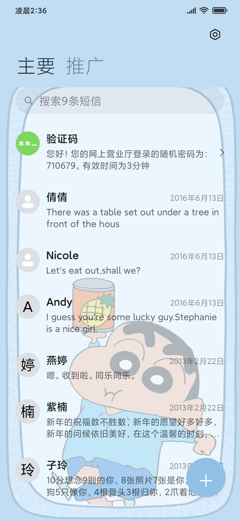 横屏蜡笔小新人物 screenshot