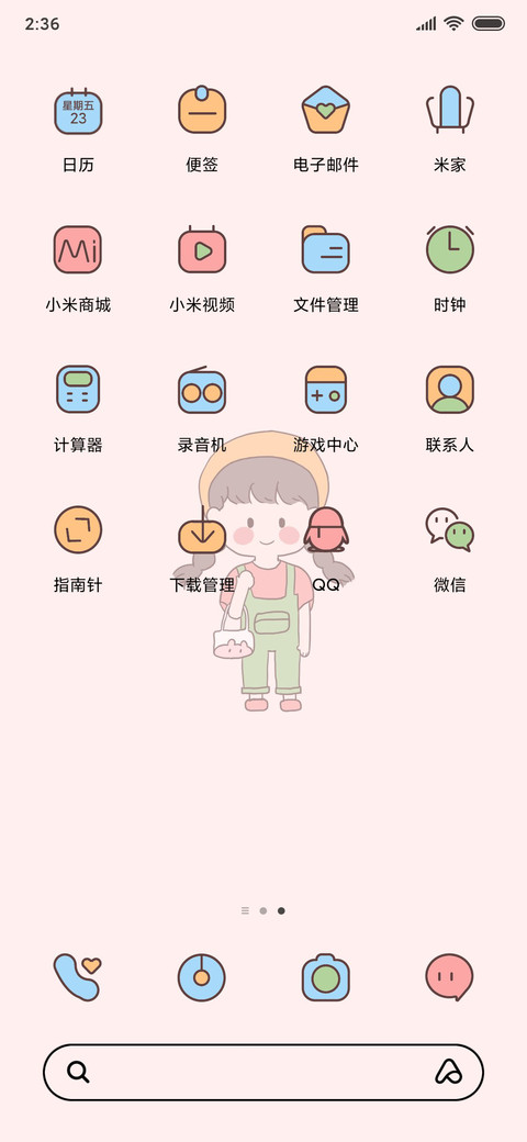 快乐女孩 screenshot