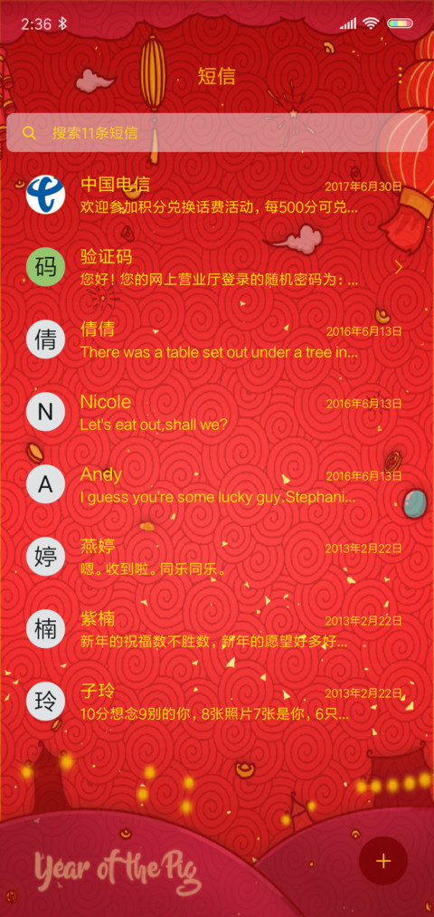 猪年大吉 screenshot