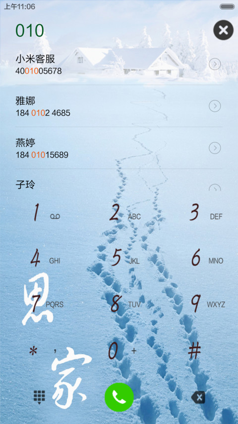 回家的路 screenshot