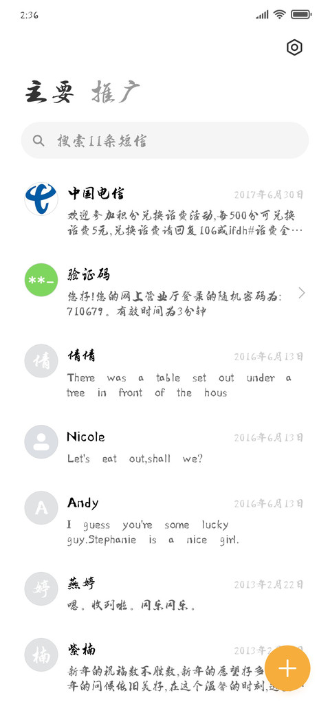 南构王天喜行书简 screenshot