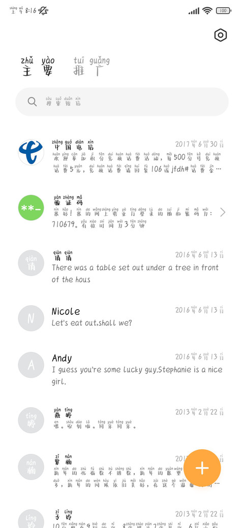 一场误会拼音体小米 screenshot