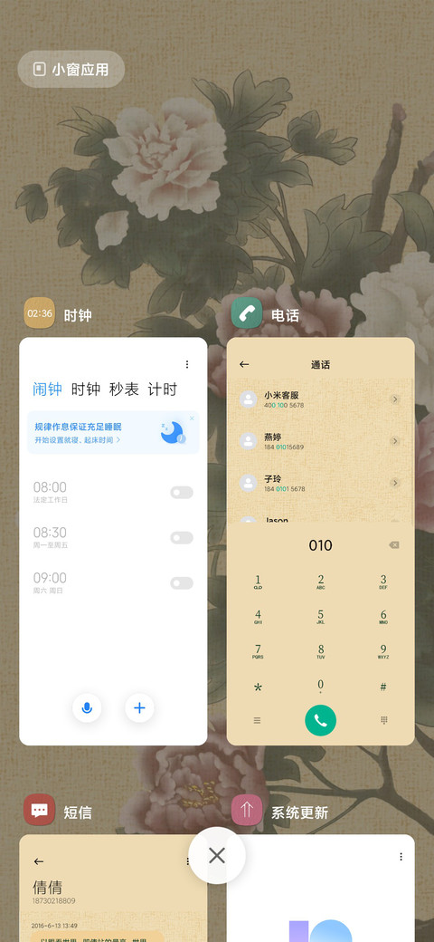花开富贵 screenshot