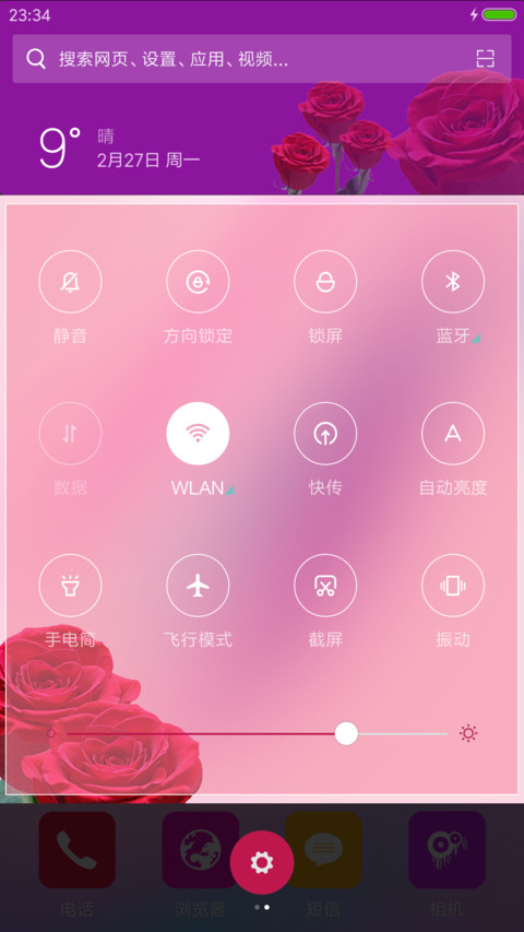 新红玫瑰 screenshot